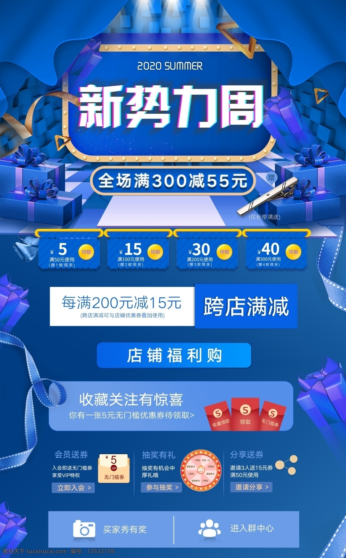 新 势力 周 夏 活动 海报 新势力周 夏天 夏新势力周 新势力周夏 psd图层 活动首页 活动海报专辑 分层