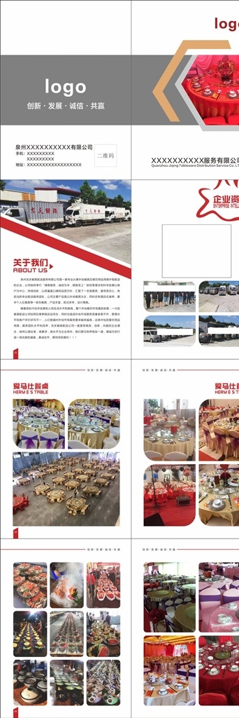 餐具画册图片 餐具 画册 公司简介 介绍 餐具产品