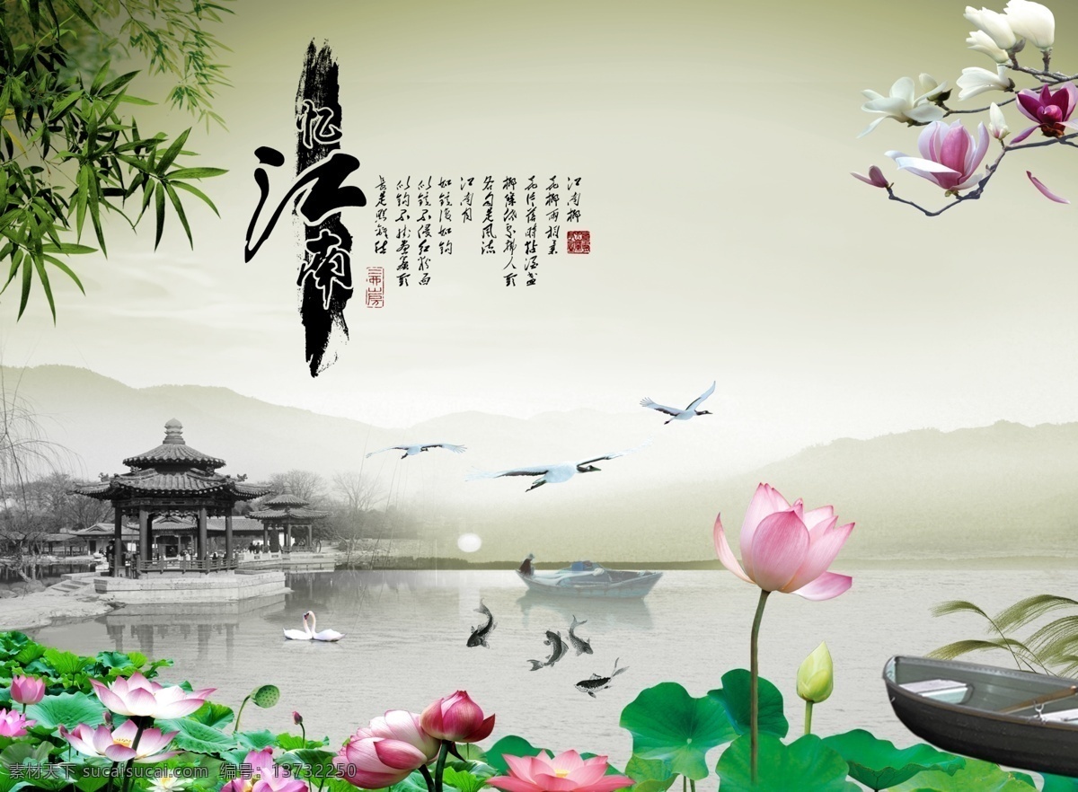 忆江南美景 水墨风景 江南美景 江南水乡 墨迹 竹叶 天鹅 小船 花蕾 水墨鱼 兰花 烟雨 飞鸟 荷花 竹子 水墨 墙壁 背景墙 水墨画 海报 展板背景 古典风格 分层素材 设计素材 源文件 自然景观 自然风光