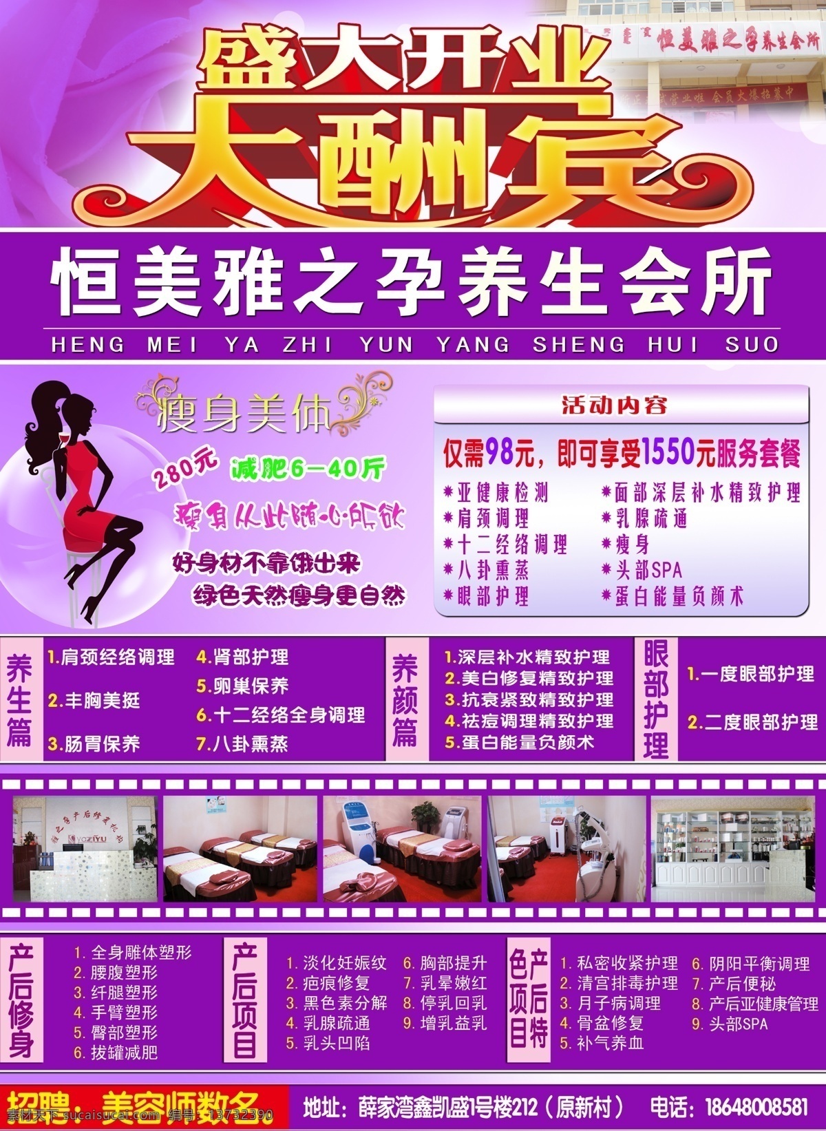 恒 美雅 孕 美容院 开业大酬宾 粉色花朵 绚烂 温馨 朦胧 卡通女子 开业促销 dm宣传单 广告设计模板 源文件