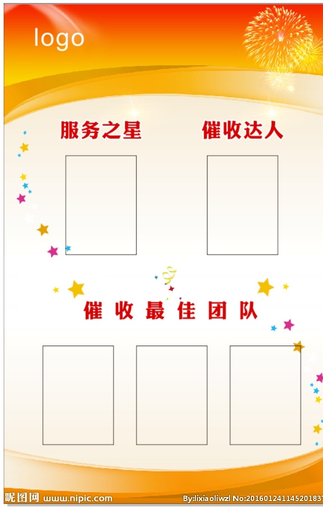 服务之星展板 简洁展板 喜庆展板 服务之星 大气展板 催收达人 展板模板