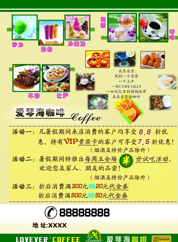 爱琴海 咖啡 宣传单 页 爱琴海咖啡 咖啡宣传单 单页 dm宣传单 爱琴海标志 冰点图片 咖啡厅图片 电话符号 边框 玫瑰花 咖啡杯 广告设计模板 源文件