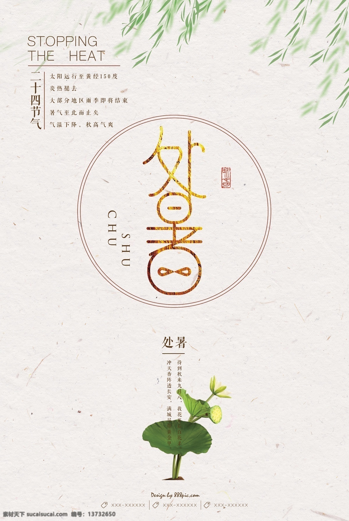 二十四节气 廿四节气 中国传统 传统节气 24节气 农历节气 一年四季 处暑 季节背景 春夏秋冬 黄道 手绘水彩 节气插画 中国节日 节气知识 节气壁画 中国风 世界节日