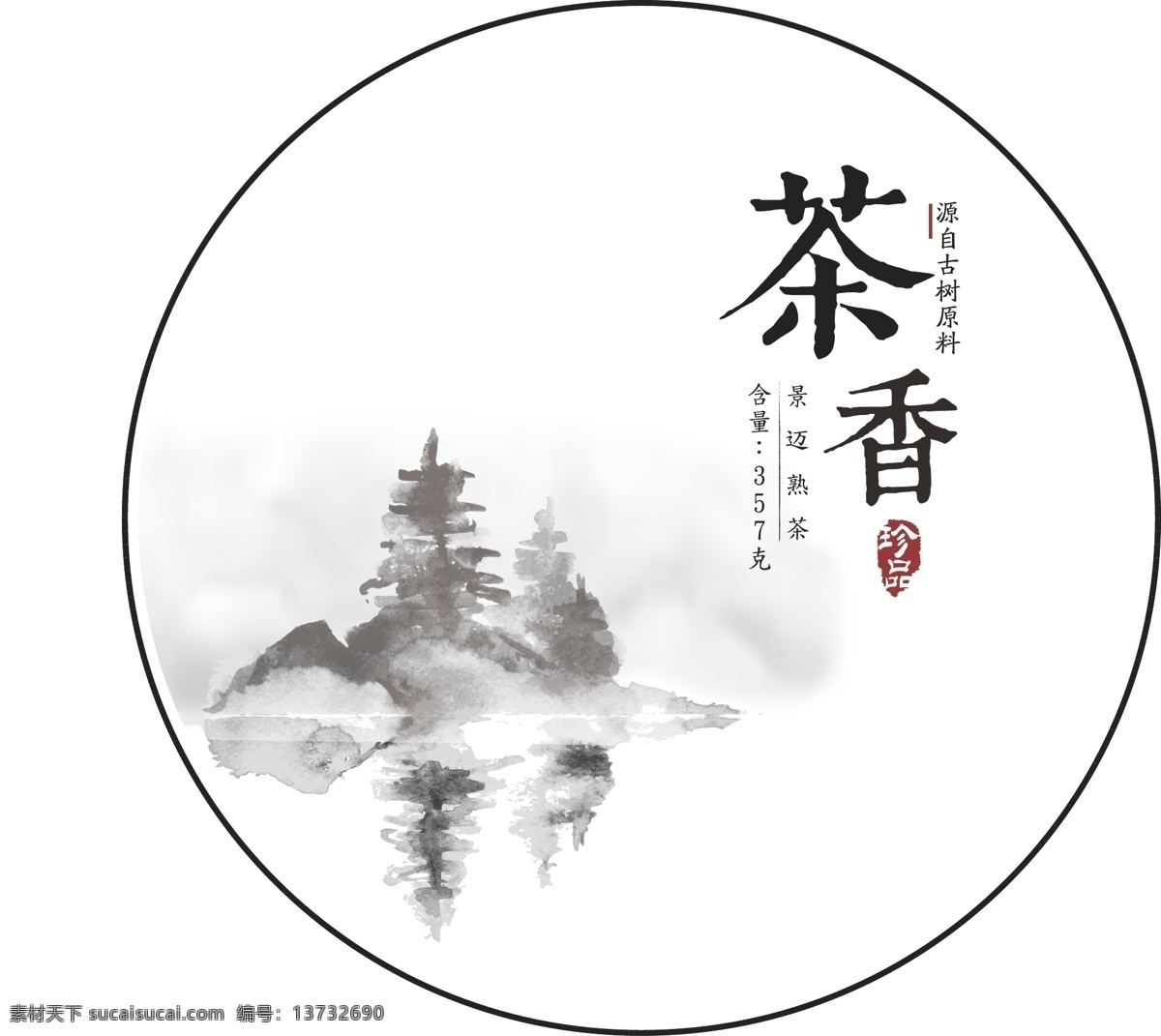 茶香 茶饼包装设计 357克 棉纸设计 茶饼 棉纸 包装设计