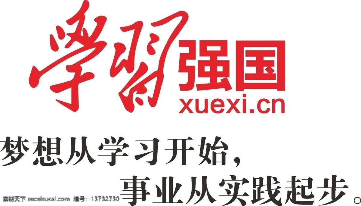 学习强国 学习 新 思想 logo 学习新思想 四个意思 学习文化 美丽中国 logo设计