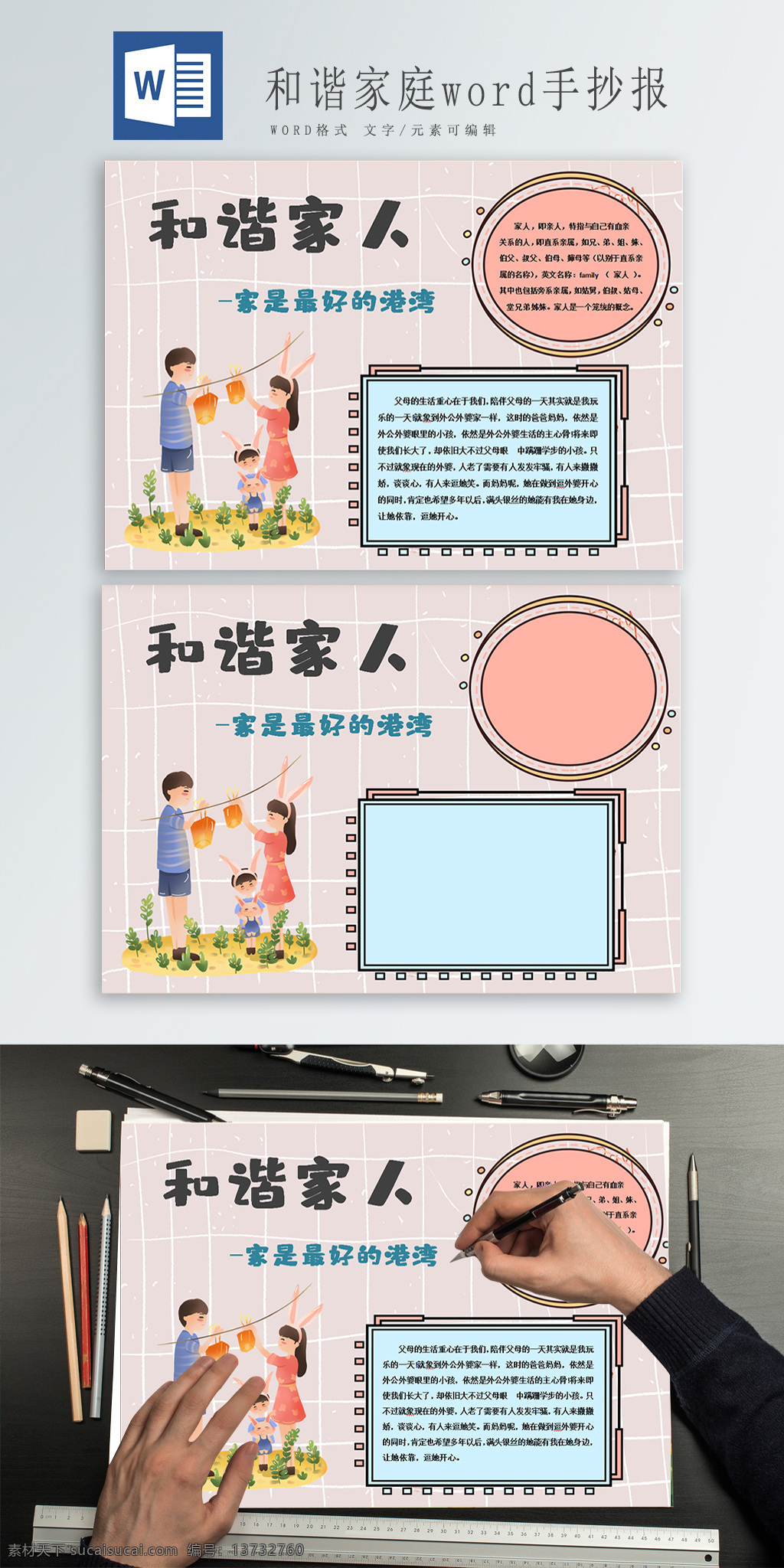 和谐 家人 word 手 抄报 家庭 手抄报 卡通