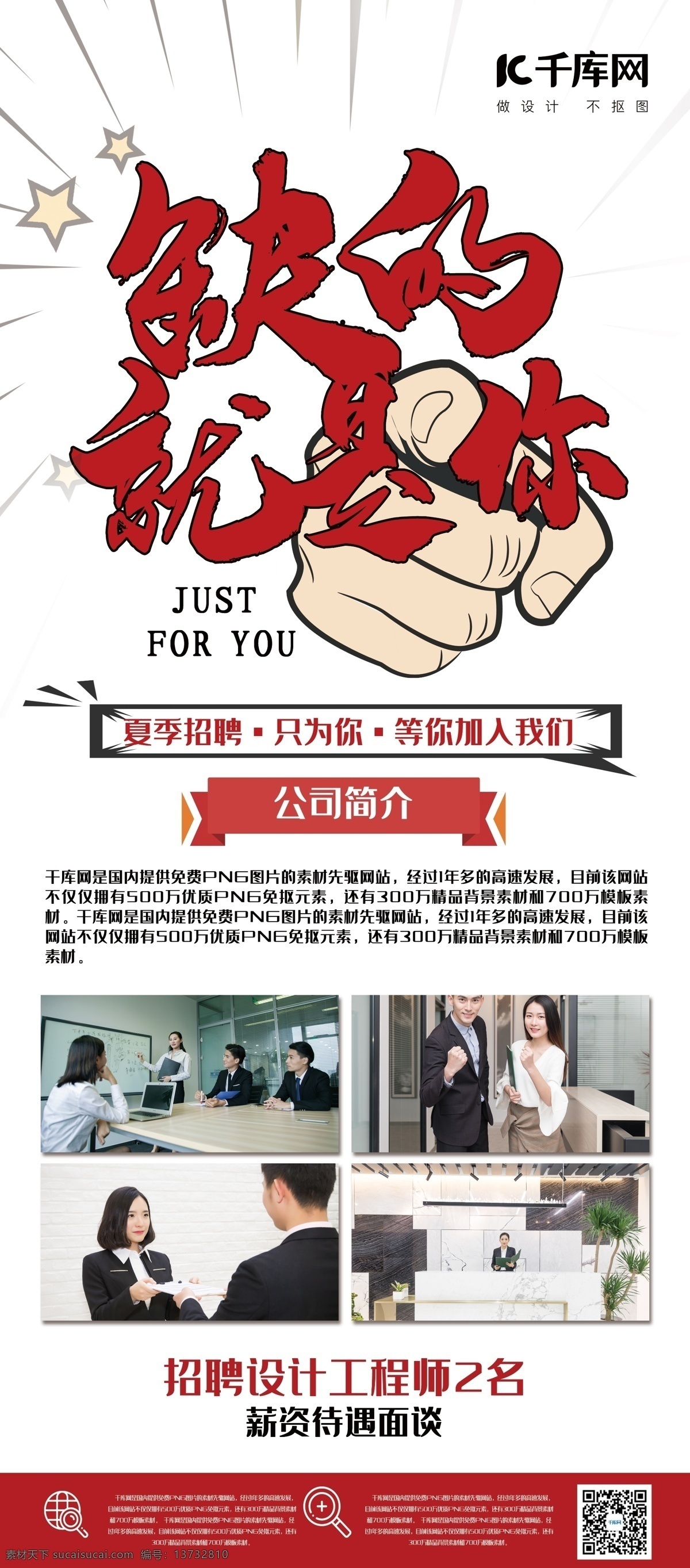 招聘 红色 时尚 大气 风 缺 就是 展架 易拉宝 时尚大气风 缺的就是你 招聘展架 期待你的加入 招聘牛人 千库商用素材