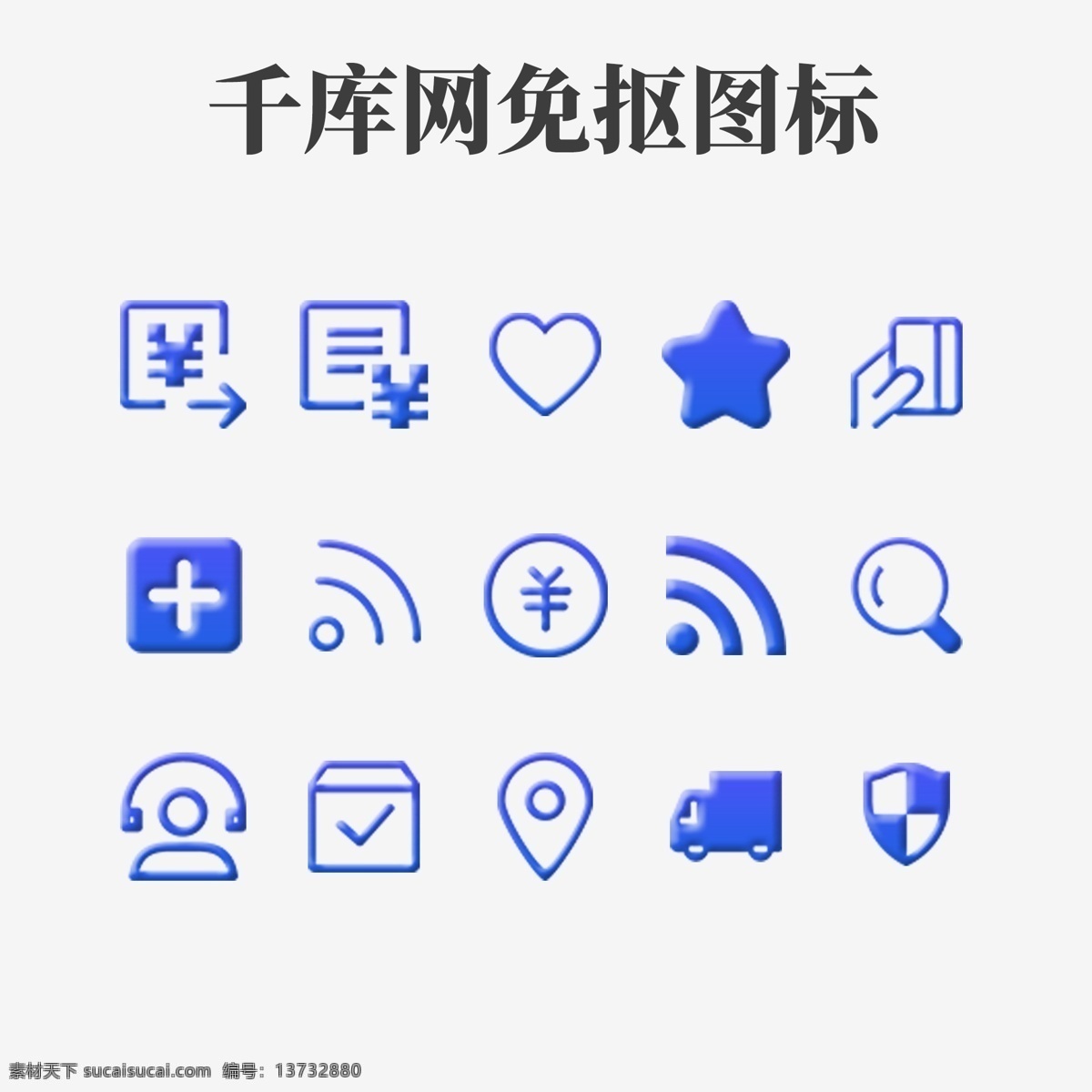 蓝色 简约 商务 行政 电商 通用 图标 功能 app 手机图标 工具 常用图标 高端 多功能