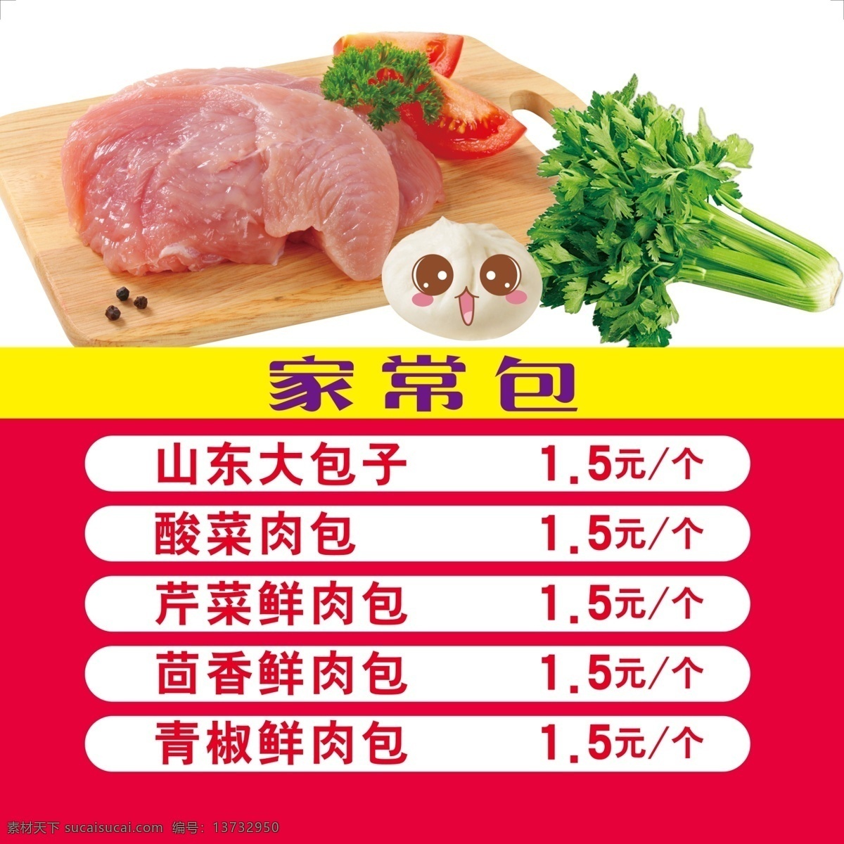 包子价格表 包子海报 芹菜 素馅包子 美食海报 鲜肉 包子 卡通包子 展板模板