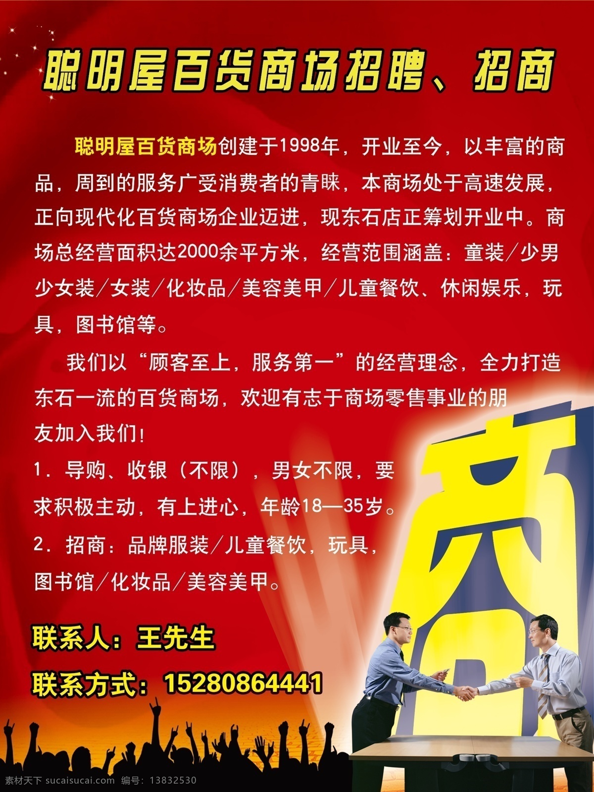 dm宣传单 广告设计模板 红底 剪影 商 商务人 源文件 招聘 招商素材下载 招商模板下载 招商 海报 其他海报设计