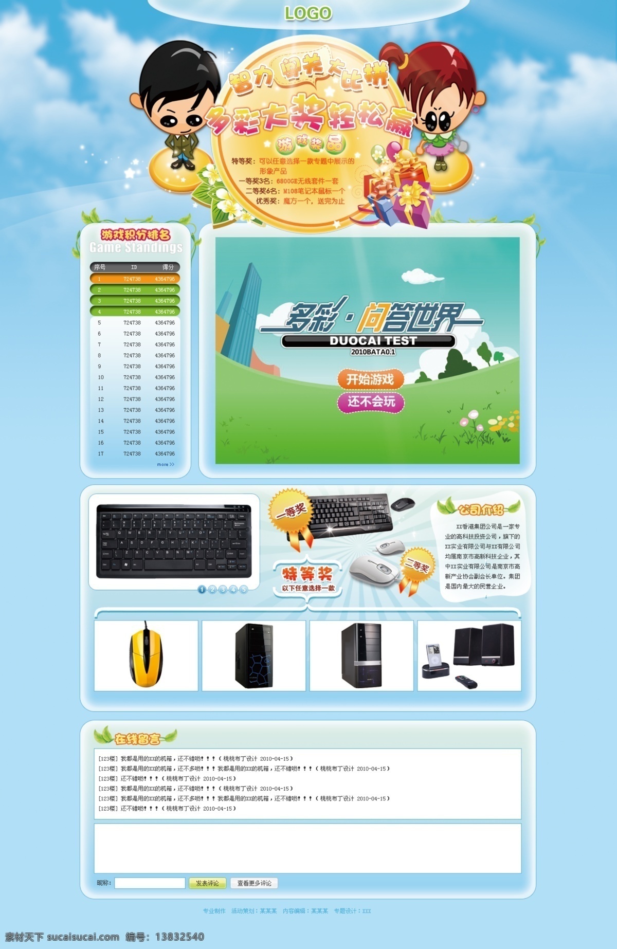 鼠标 网页模板 问答 游戏 源文件 中文模版 专题网页 过关 网页 过关网页 机箱 键盘 问答专题 网页素材