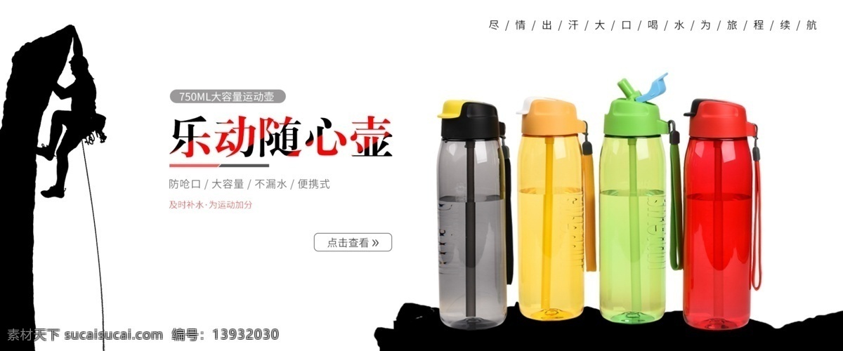 ml 乐 动 随心 壶 大容量 运动 水杯 海报 水壶 banner 淘宝 天猫 运动水杯 水杯海报 水杯轮播图