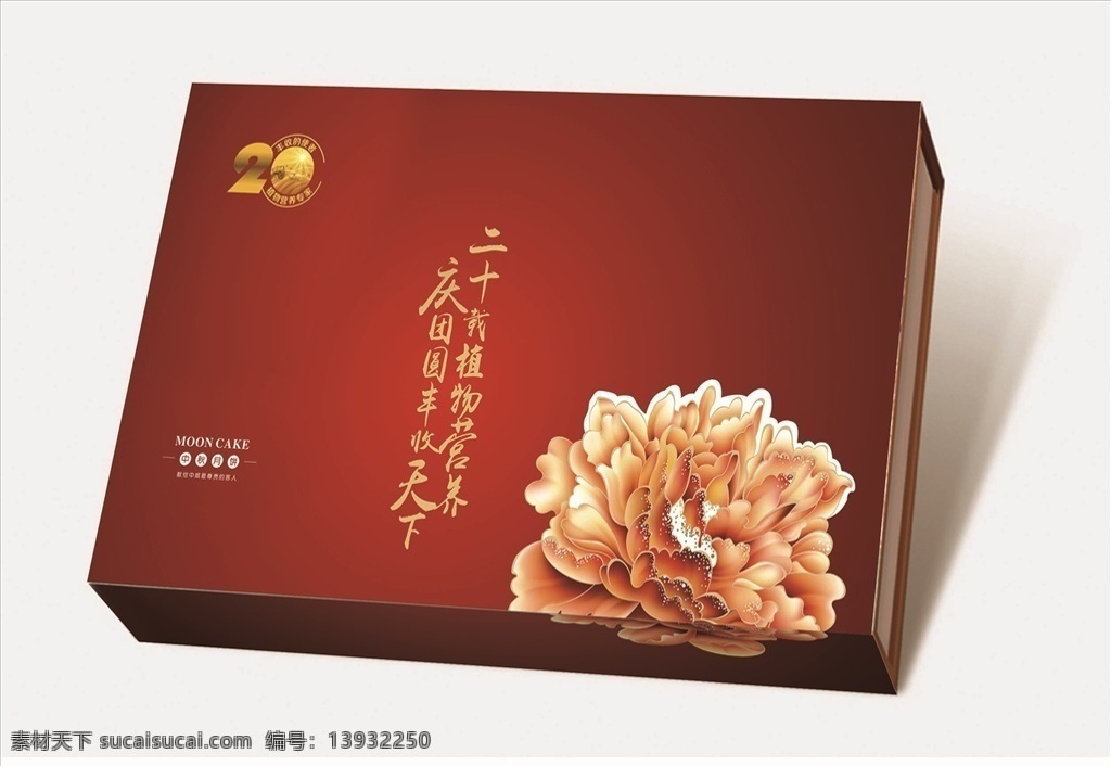 中秋 月饼 礼盒 包装 红色 大花 花朵 分层