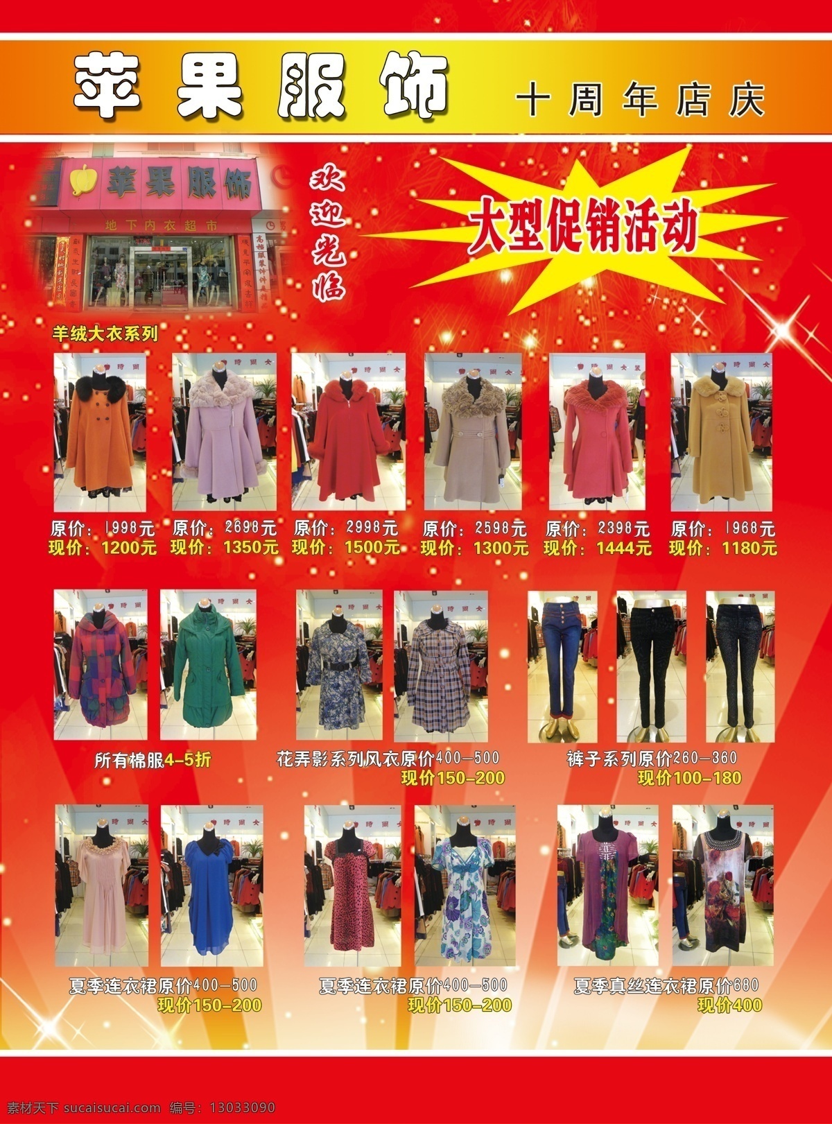 dm宣传单 打折活动 店庆彩页 服饰彩页 服装彩页 广告设计模板 活动彩页 衣服打折 衣服彩页 衣服 店 周庆 彩页 源文件 海报 宣传海报 宣传单 dm
