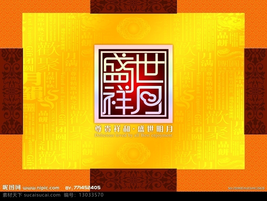 月饼包装设计 月饼包装盒 月饼 包装盒 底纹 花纹 盛世祥月 广告设计模板 源文件