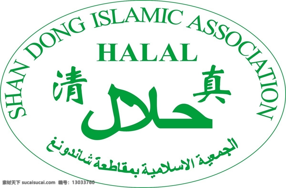 清真标志 清真 halal 回族 标志 矢量 logo设计