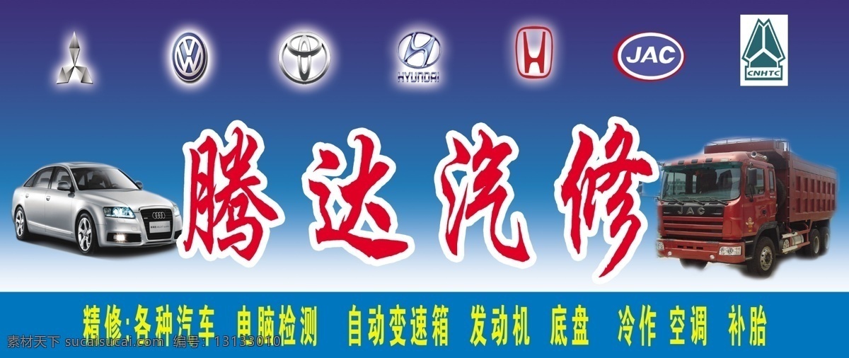 汽修 丰田 现代 三菱 后八轮 车标 汽车 分层 源文件