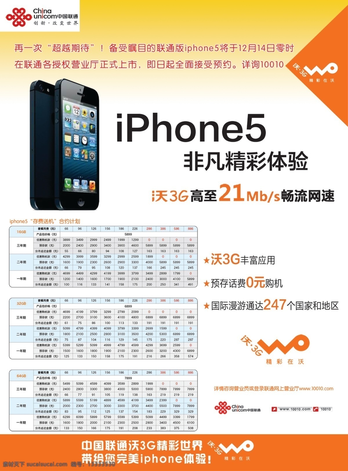 dm宣传单 iphone 手机 广告设计模板 沃3g 源文件 iphone5 宣传 套餐 应用 说明 存 费 送 机 合约 计划 psd源文件 餐饮素材