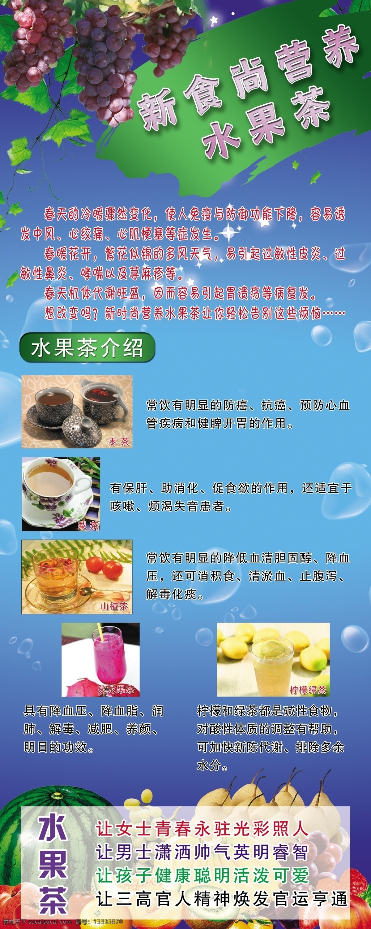 分层 蓝色背景 亮点 弥猴桃 柠檬茶 泡泡 苹果 葡萄 水果 茶素 材 茶 模板下载 水果茶 清凉 时尚 展架 饮品 水果茶介绍 西瓜 香蕉 樱桃 一堆水果 枣茶 梨茶 山楂茶 火龙果茶 小星星 源文件 psd源文件 餐饮素材