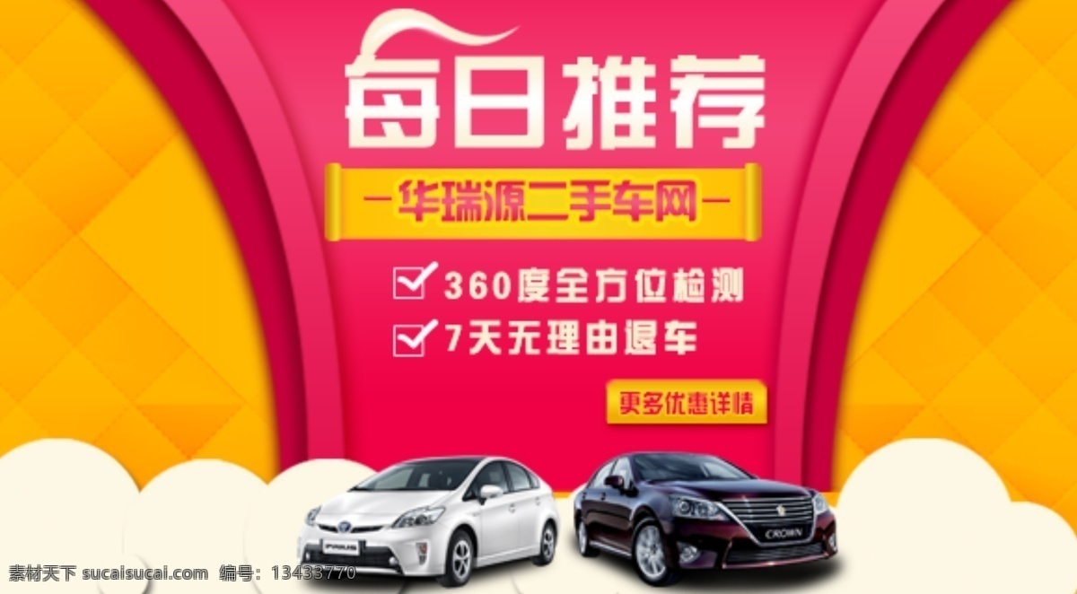汽车 推荐 高清 汽车素材 汽车高清素材 汽车psd 红色