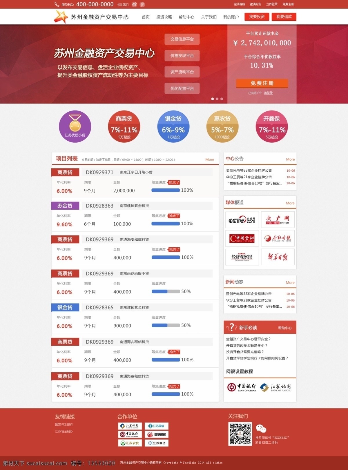 金融 行业 网站首页 红色 借贷 理财 网站 原创设计 原创网页设计