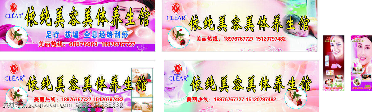 x展架 背景 底图 花边 脚 玫瑰花 美女 美容院 招牌 矢量 模板下载 美容院招牌 飘带 展架 宣传图片 展板 x展板设计