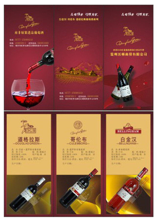 红酒 产品 折页 册子 ps素材 版面设计背景 版式 背景图 底板 底纹 封面设计 高清图片 广告背景 花纹背景 高清psd图 设计素材 模板设计 画册设计 产品画册整套