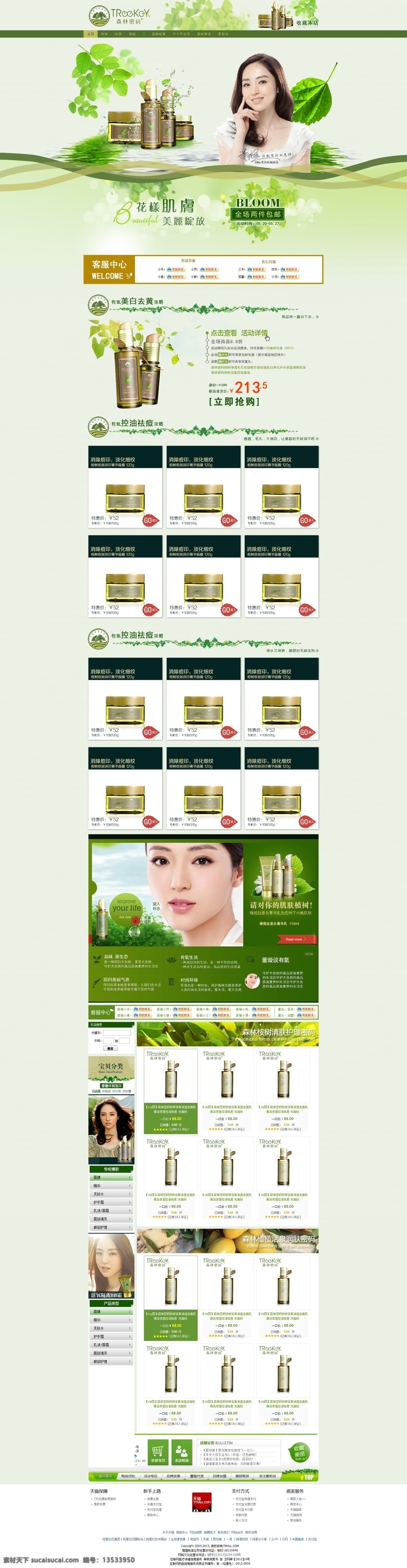 banner 代言 护肤品 化妆品 绿色 绿色风格 商城 淘宝 淘宝商城 网页模板 模板下载 首页 天猫 天猫商城 淘宝网店设计 网页设计 淘宝首页 网店 淘宝模版 董璇 源文件 中文模板 矢量图 日常生活