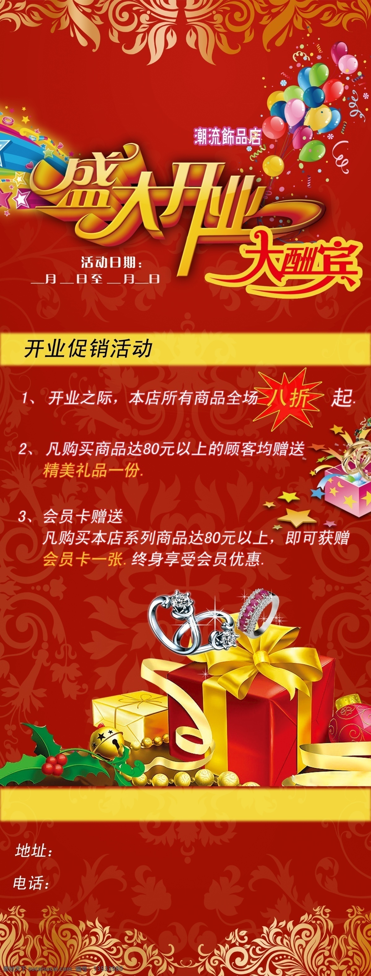 分层 花纹 开业x展架 开业 x 展架 开业展架 礼物 盛大开业 星星 模板下载 源文件 展板 x展板设计