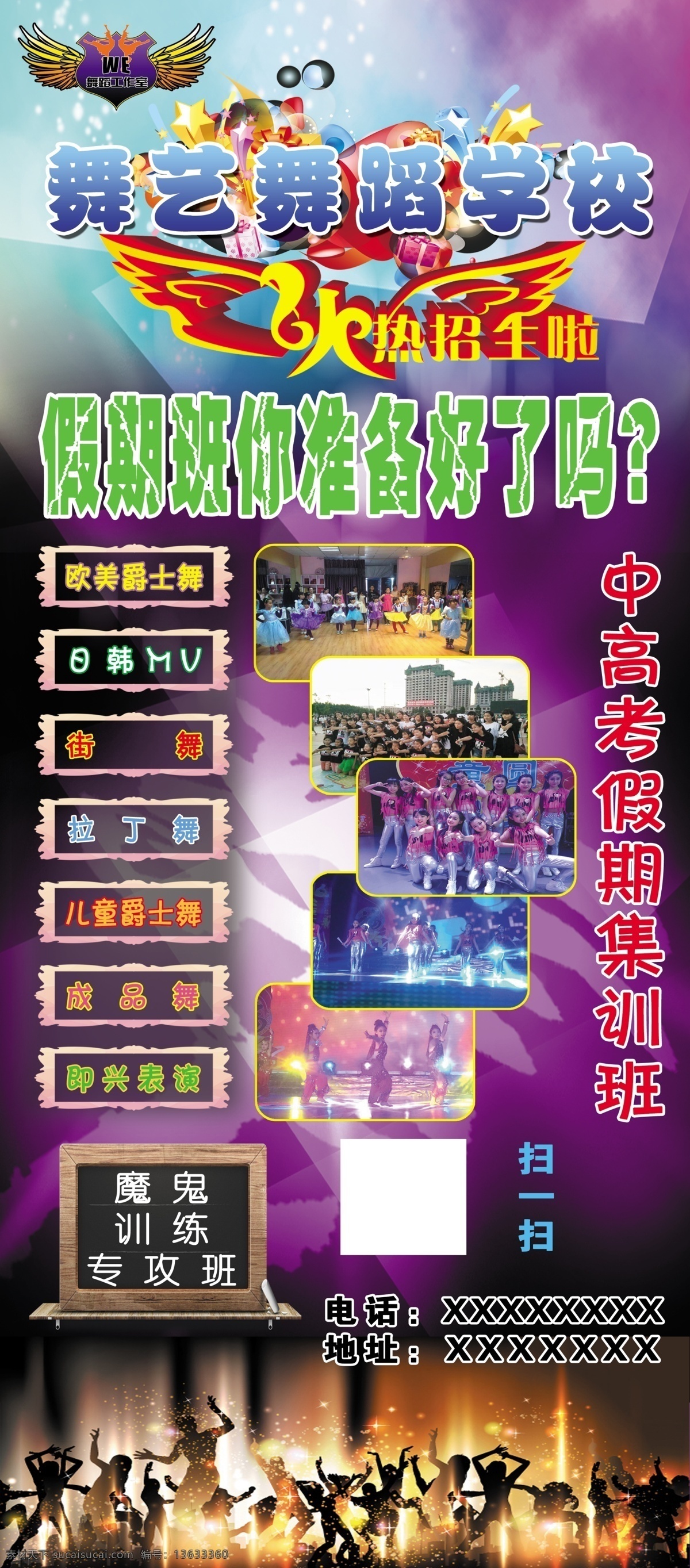舞蹈学校招生 舞蹈 舞蹈展架 展架 招生 舞艺 舞蹈学校 跳舞 音乐 传单 酷炫背景 跳跃的人们 小黑板