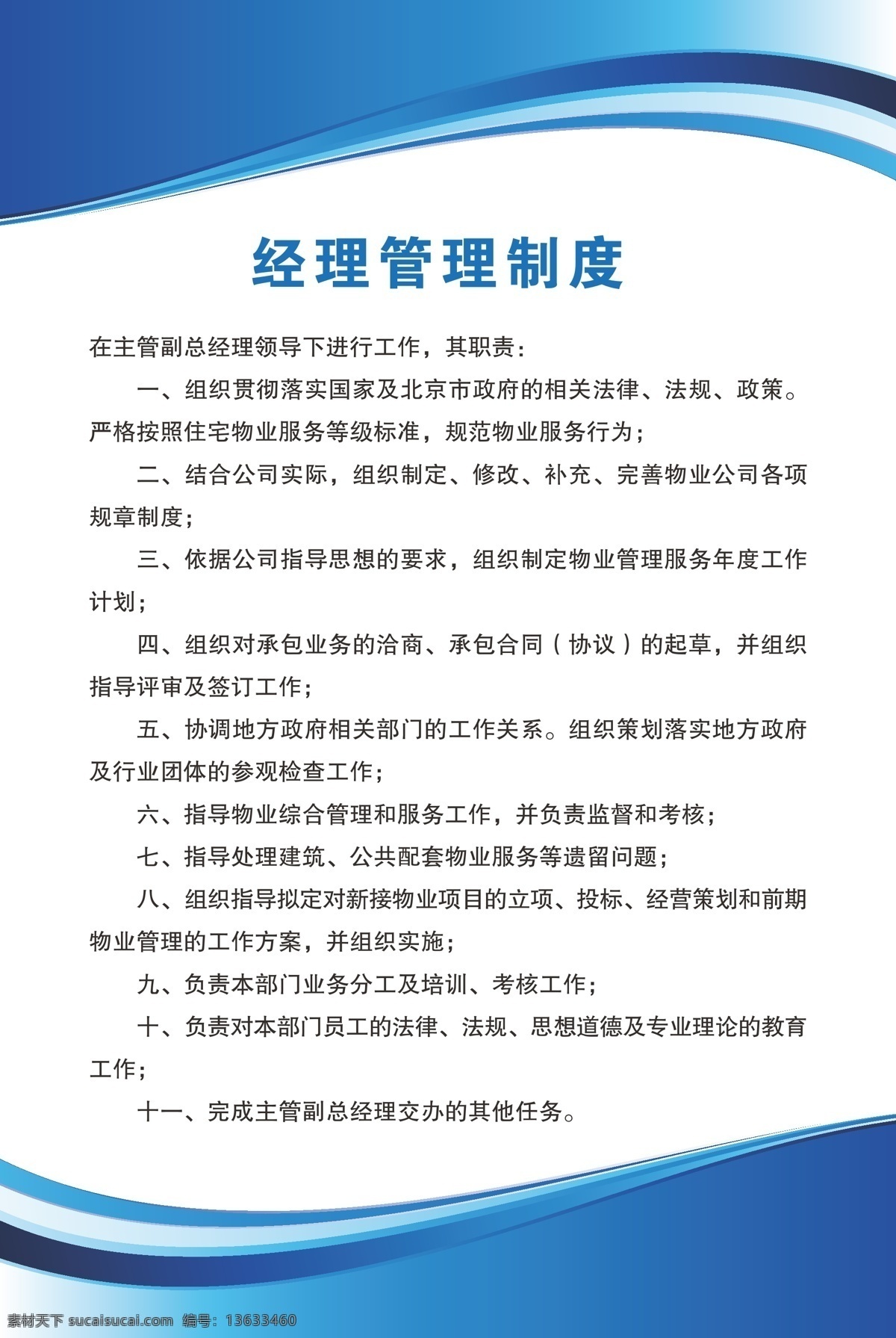 展板制度模版 制度模版 蓝色科技 展板制度 经理制度 展板素材 宣传设计