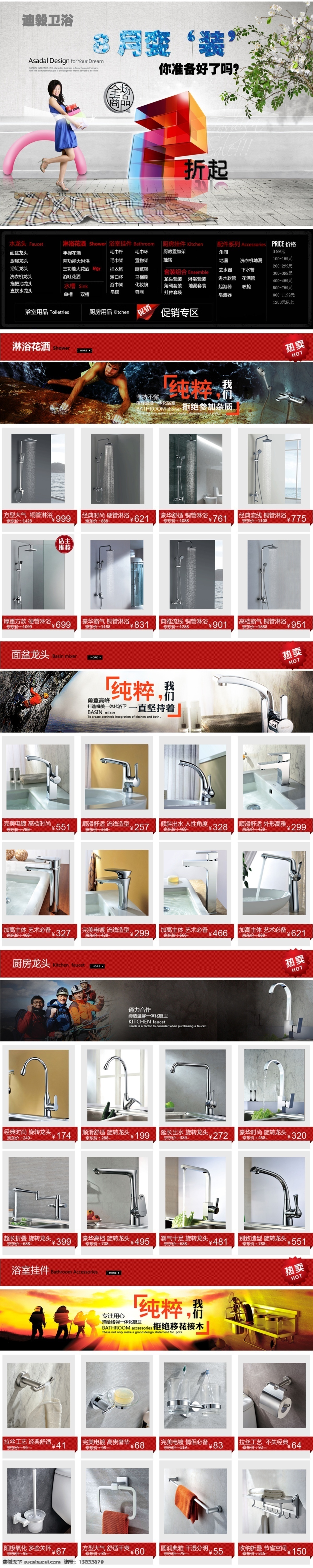 京东 淘宝 店铺 首页 模板下载 八月变装记 全场商品 2折起 n折起 促销 中文模版 网页模板 源文件 白色
