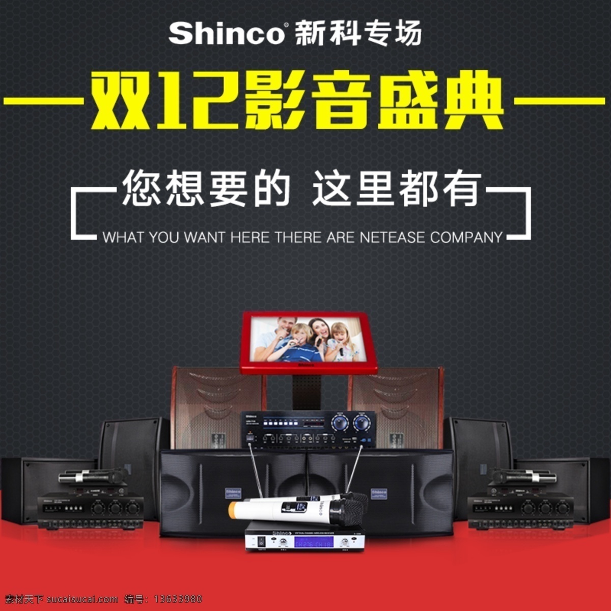 华南海景房图 双十二 影音盛典 影音 黑色