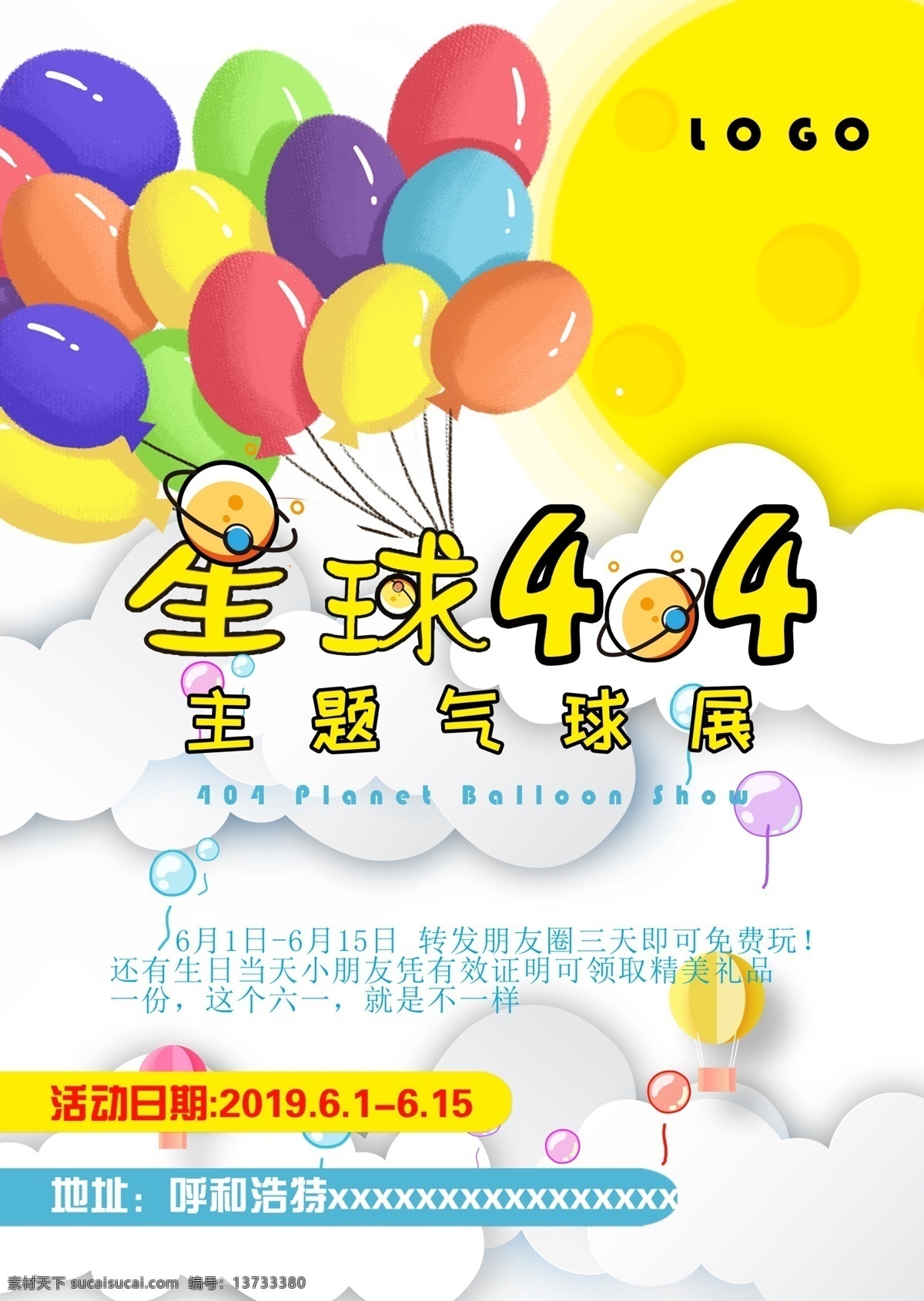 星球 主题 气球 展 气球展 星球404 party 气球展览