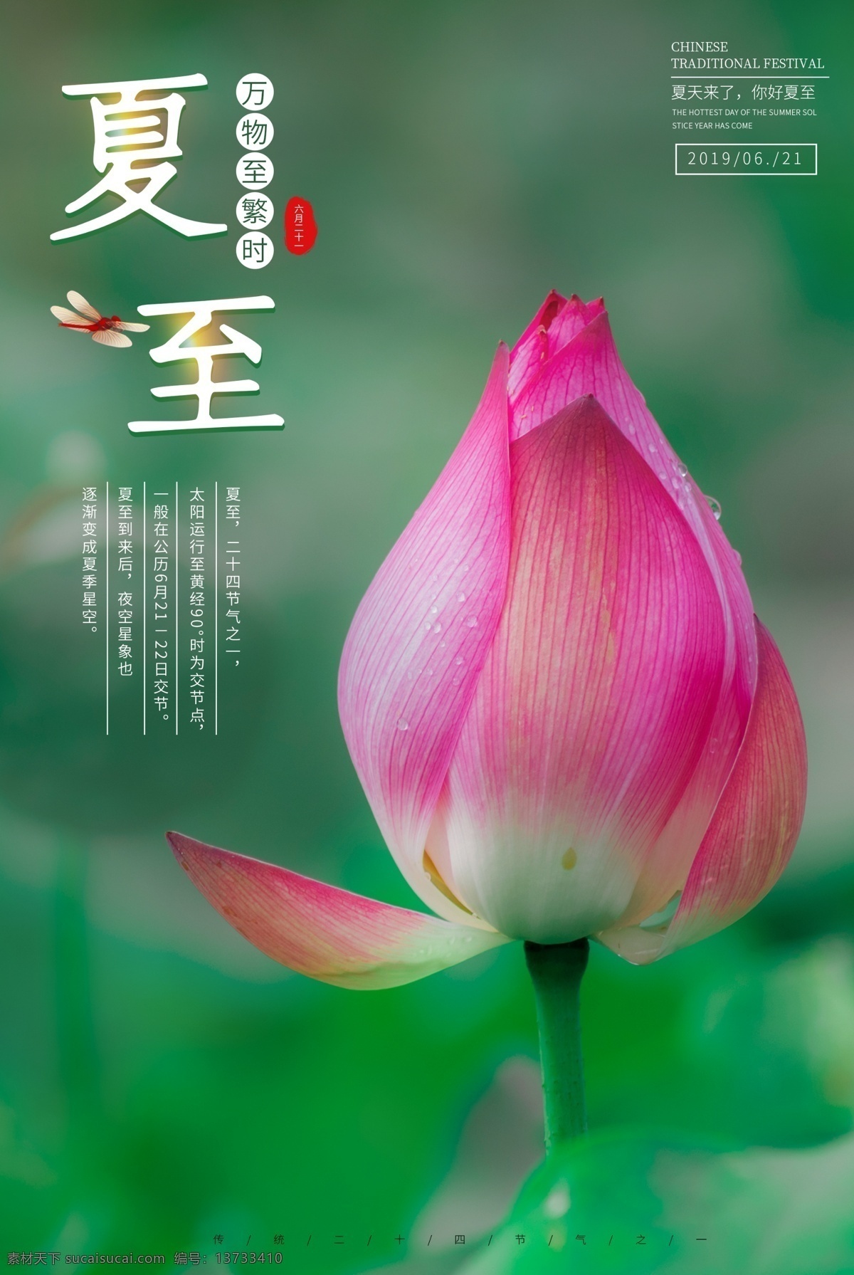 立夏 小满 芒种 小暑 大暑 夏至海报 夏至微信海报 夏至刷屏海报 夏至手机海报 夏至界面 夏至飞机稿 节气海报 24节气 二十四节气 传统节气 夏天 夏季 锦鲤 池塘 荷塘 荷叶 水波 意境 中式 节日节气 展板模板