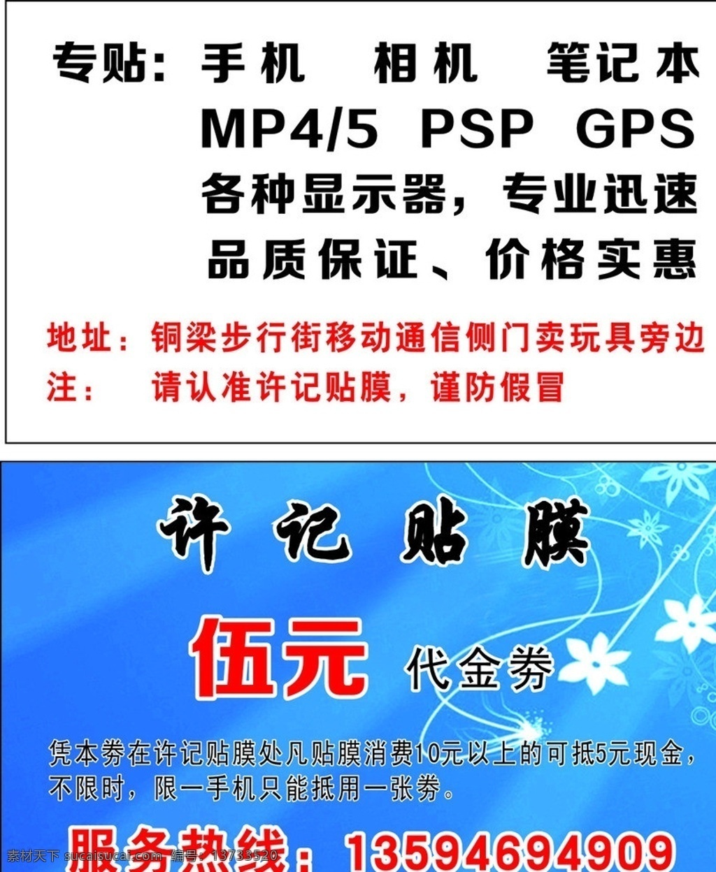 名片 蓝色名片 贴膜 手机贴膜 名片卡片 矢量