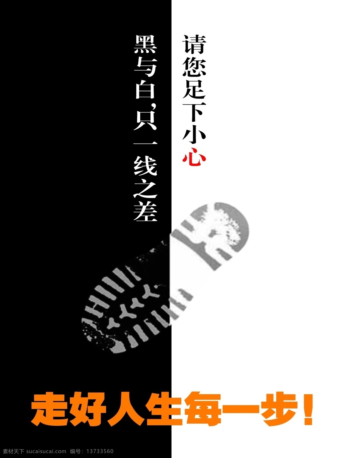 廉政漫画 走好人生每下 脚印 分层 源文件