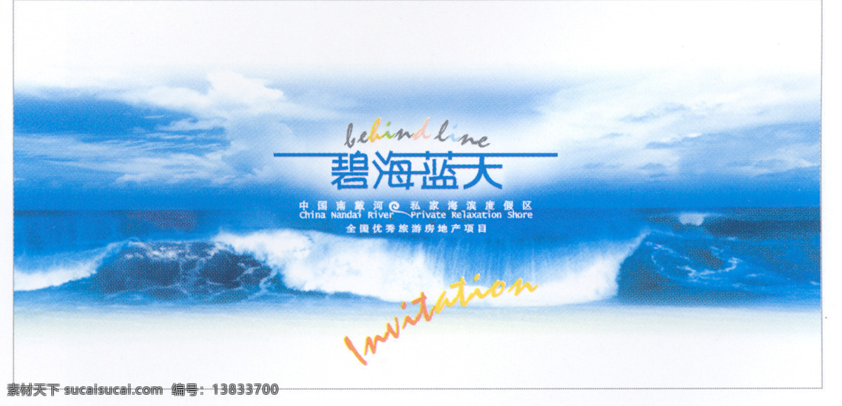 碧海蓝天 渡假村 cis设计 vi设计 平面设计 设计作品 vi标 矢量图 建筑家居
