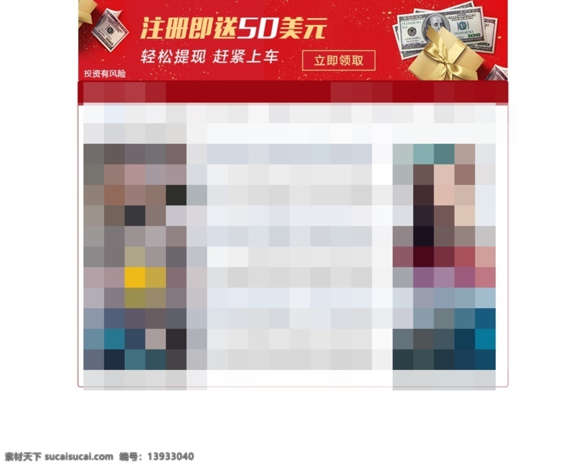游览 器 皮肤 注册 送 美元 游览器皮肤 金融 期货 赠金 红色 领 美金