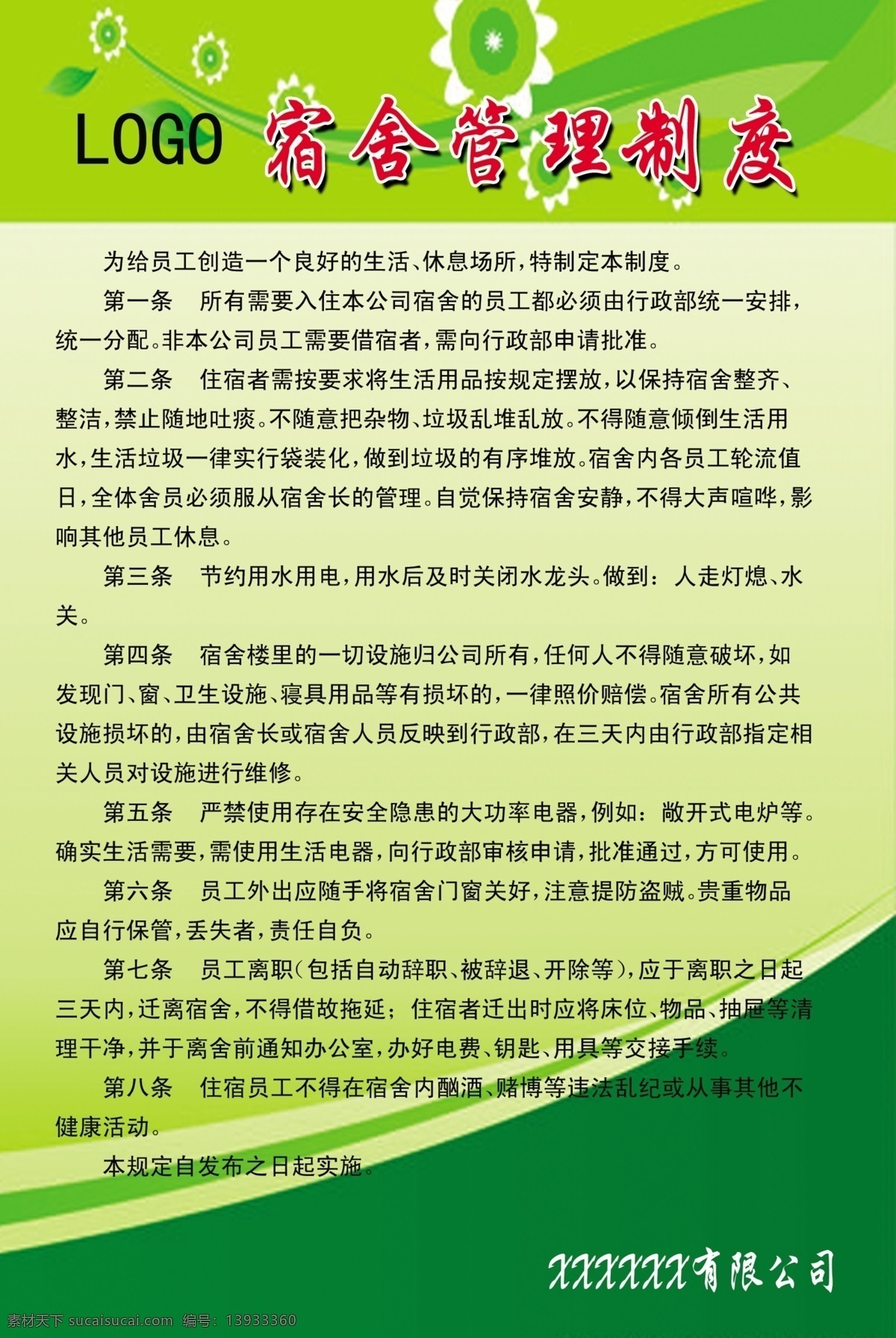 宿舍管理制度 宿舍 管理 制度 为给员工 创造一个 良好的生活 休息场所 特制定本制度 展板模板