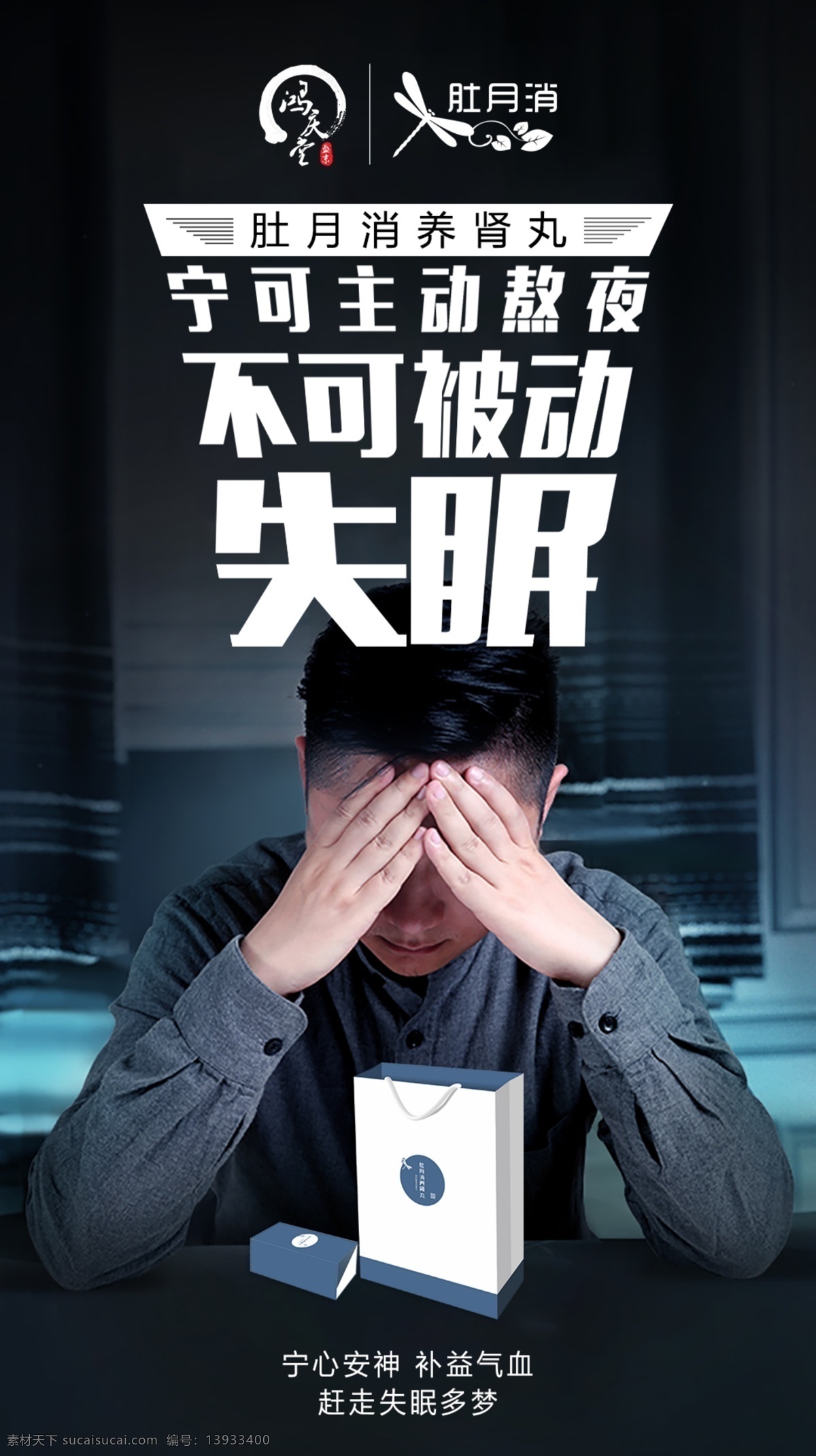 招商海报 产品 招商 微商 红色 简约 文字 排版 成交 白色 黑色 系列 套系 海报 转发图 失眠 分层
