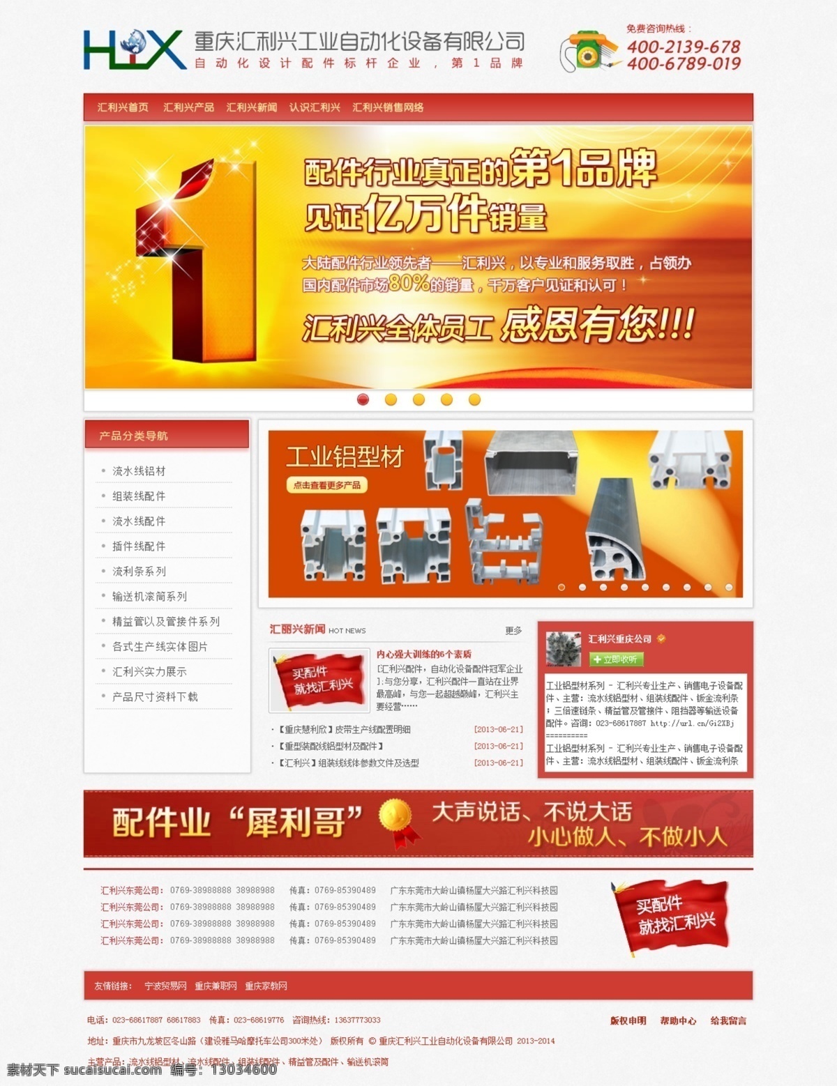 banner 网页 网页促销 网页模板 网站 源文件 中文模板 配件 行业 专题 模板下载 配件行业 中文 模板 原创 网页素材