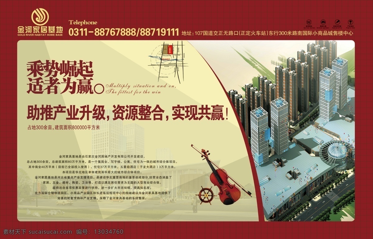 房地产 房地产广告 房展会 广告设计模板 跨页 商业地产 源文件 杂志 跨 页 正定小商品成 家居基地 产业升级 资源整合 共赢未来 地产强销 画册 其他画册整套