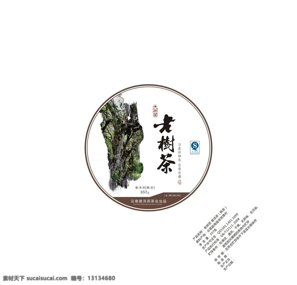 棉纸包装 包装 普洱 棉纸 包装设计