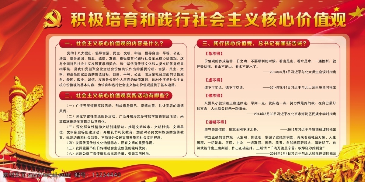 社会主义 核心 价值观 核心价值观 党建 党建背景 华表 红丝带 红绸 党徽 天安门 展板模板