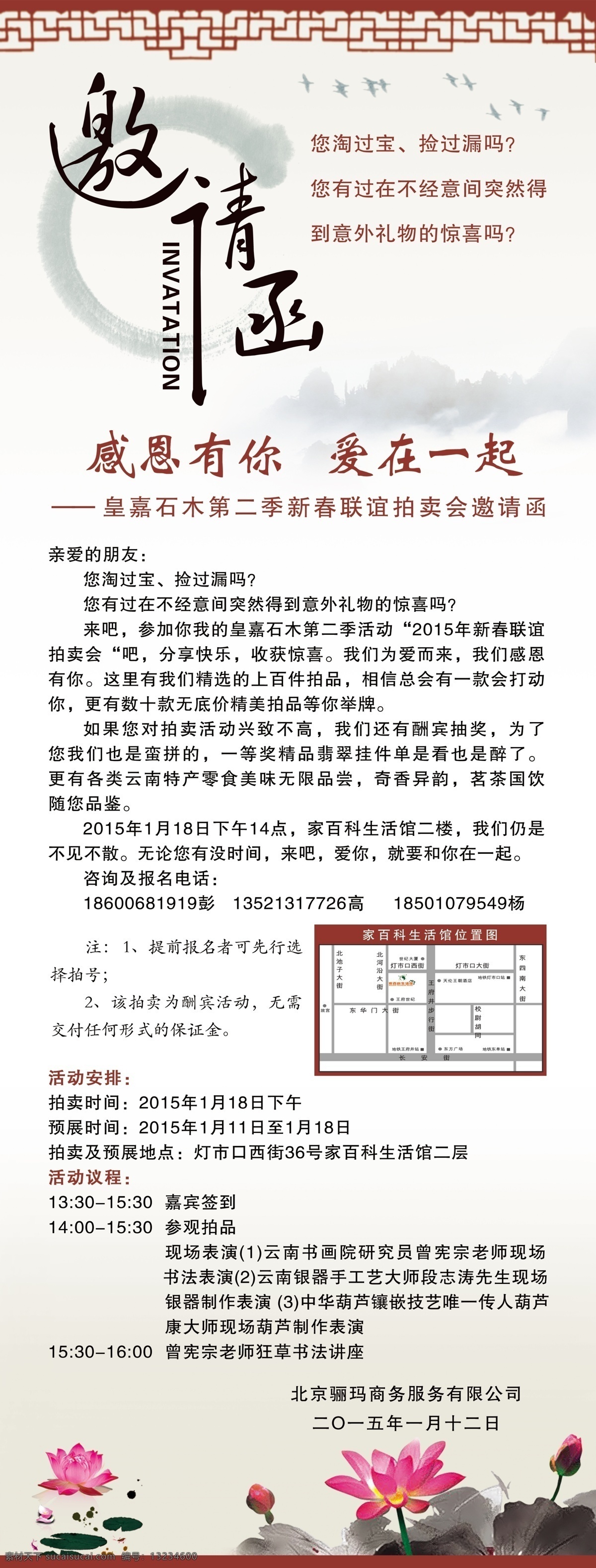 邀请函 拍卖 易拉宝 x展示架 海报 古典 荷花 感恩