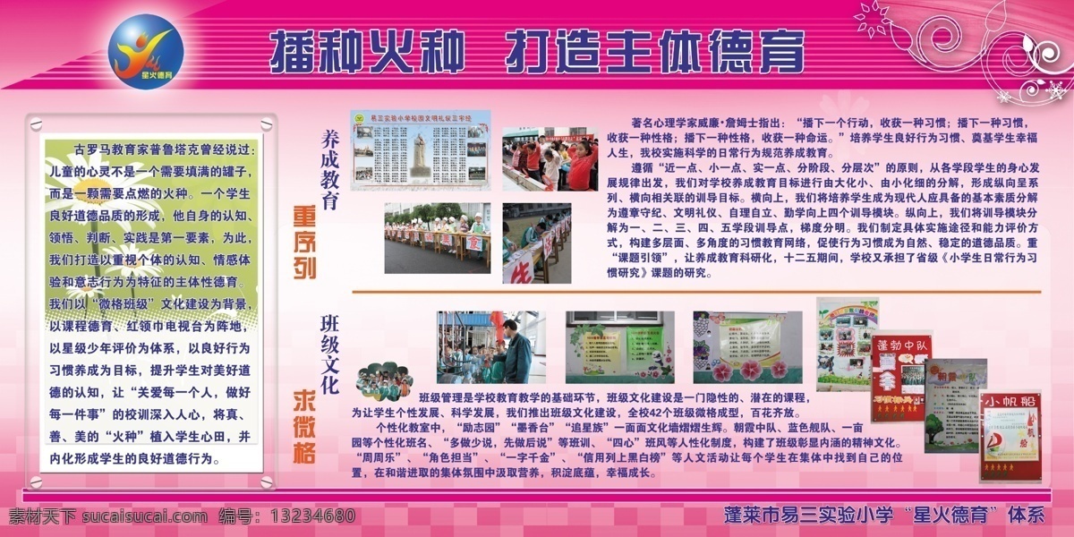 校园文化 德育展板 德育教育 校园展板 psd源文件 展板模版 宣传板 校园文化系列 分层 源文件