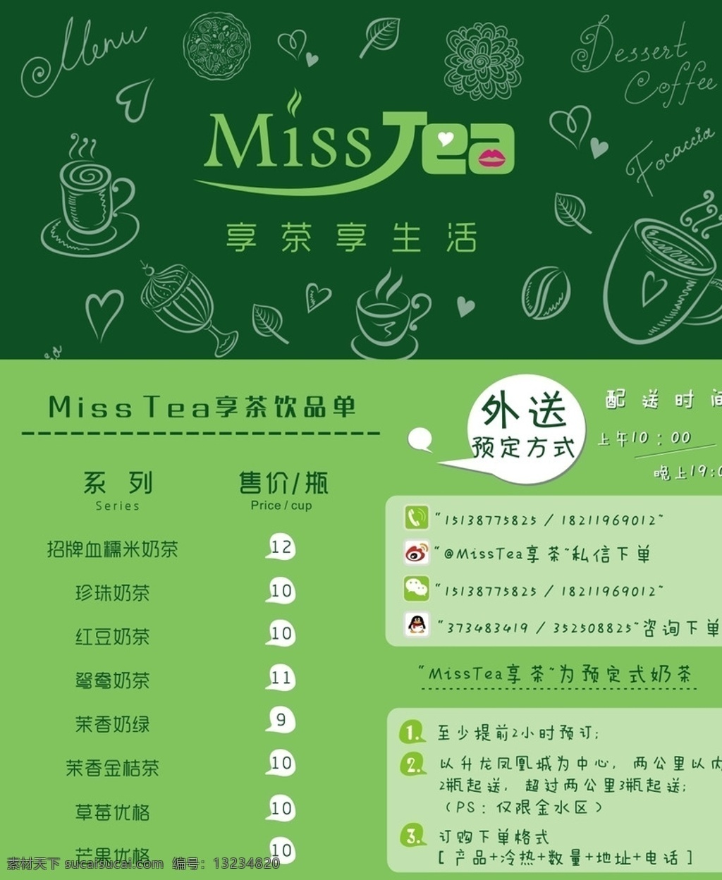 奶茶店外卖卡 奶茶 外卖卡 送餐卡 奶茶外卖卡 奶茶送餐卡 彩页 折页 dm宣传单