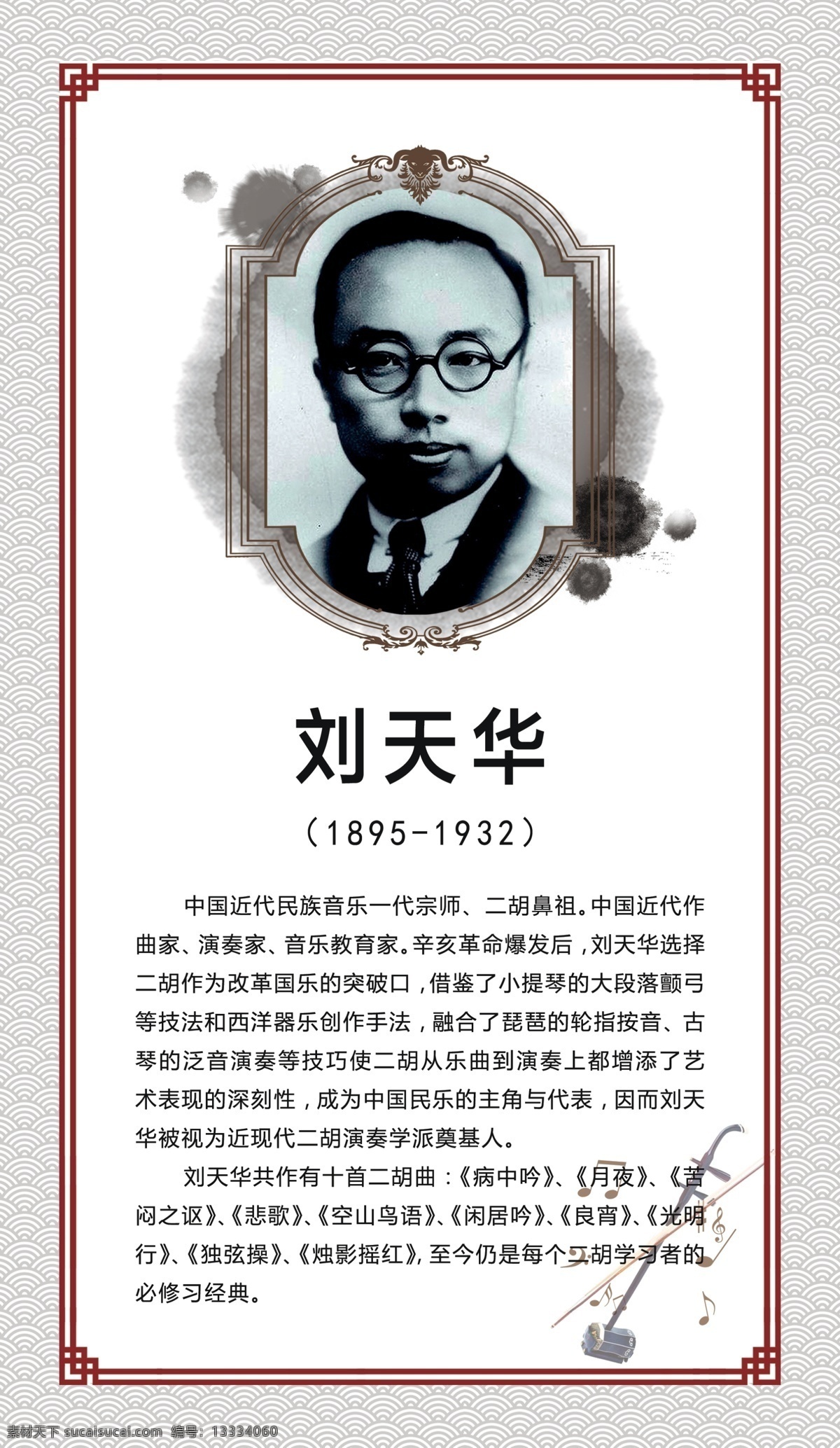中国 音乐 一代 宗师 刘天华 二胡 音乐宗师 月夜 古典背景 古代边框 水墨效果 分层