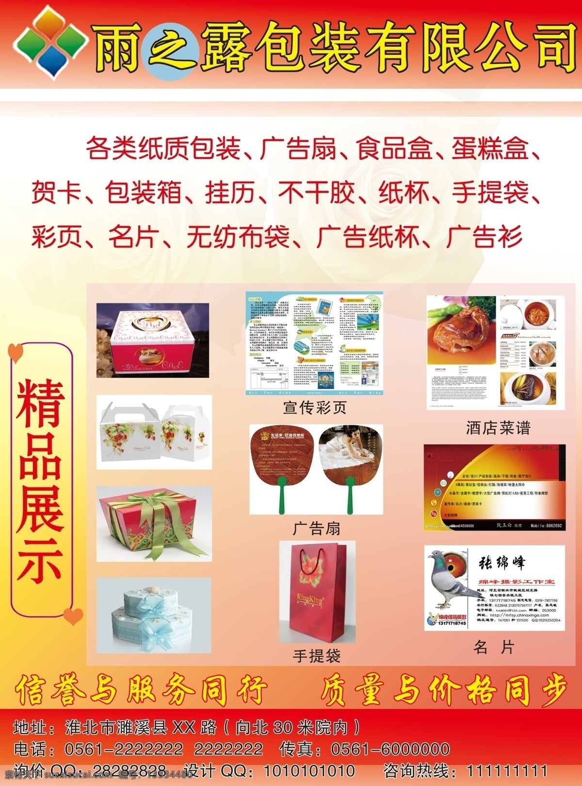 分层 背景 背景模版 广告公司 宣传 宣传彩页 宣传单 宣传单背景 包装宣传彩页 宣传彩页背面 印刷宣传彩页 源文件 海报 宣传海报 彩页 dm